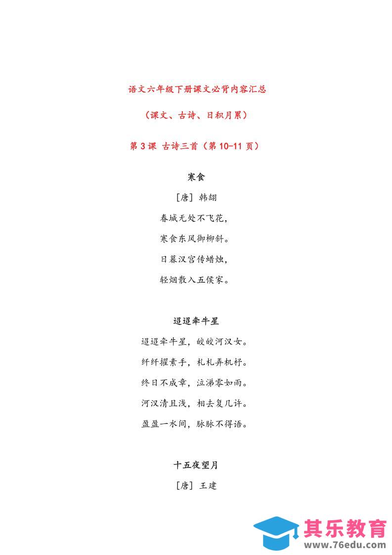 图片[1]-语文六年级下册课文必背内容汇总-985文库