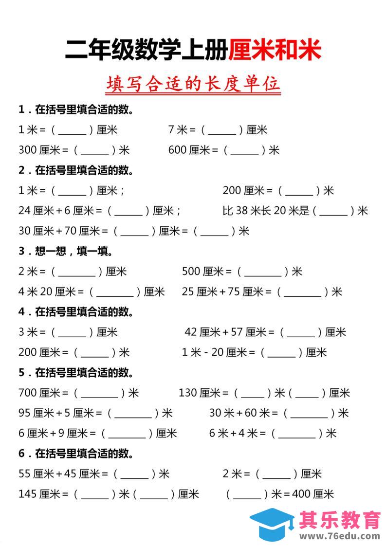 图片[1]-二年级上数学《长度单位》专项练习-985文库