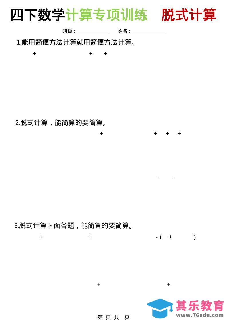 图片[1]-四年级下数学计算专项训练-脱式计算-985文库