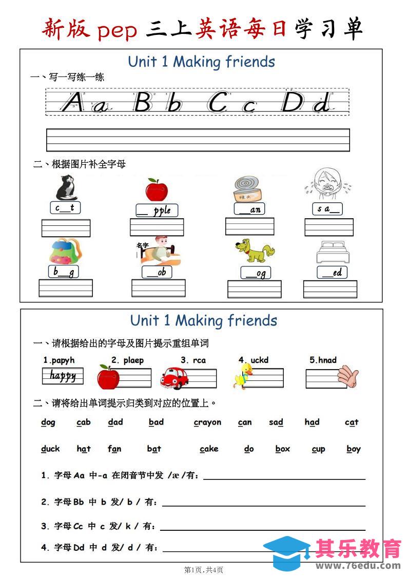 图片[1]-三年级上英语每日学习单《人教版》-985文库