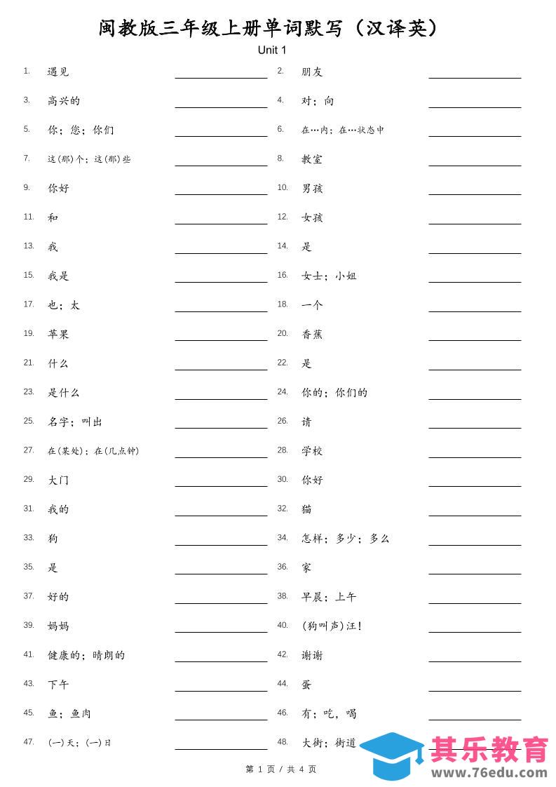 图片[1]-闽教版三年级上册英语单词默写（汉译英）-985文库
