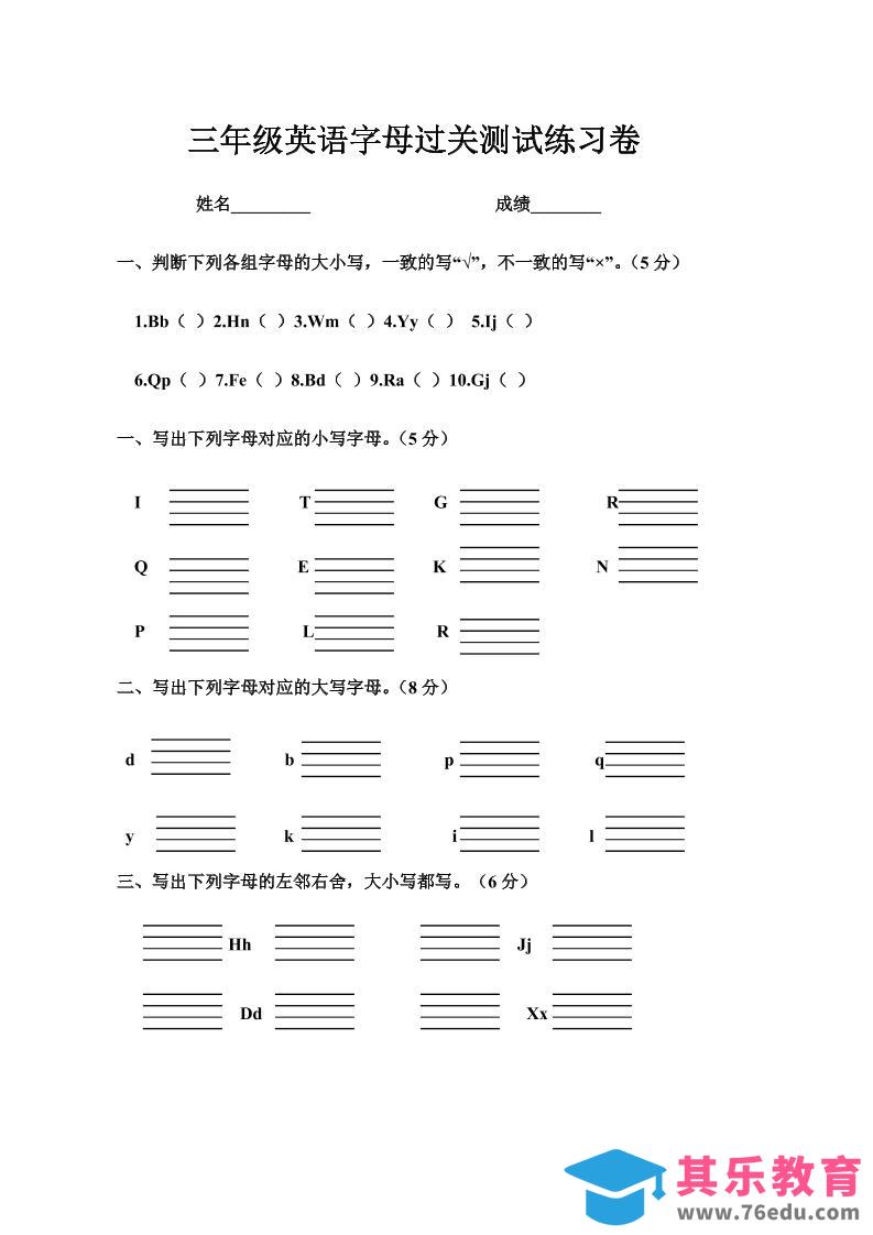 图片[1]-三年级上册英语字母过关测试练习卷-985文库