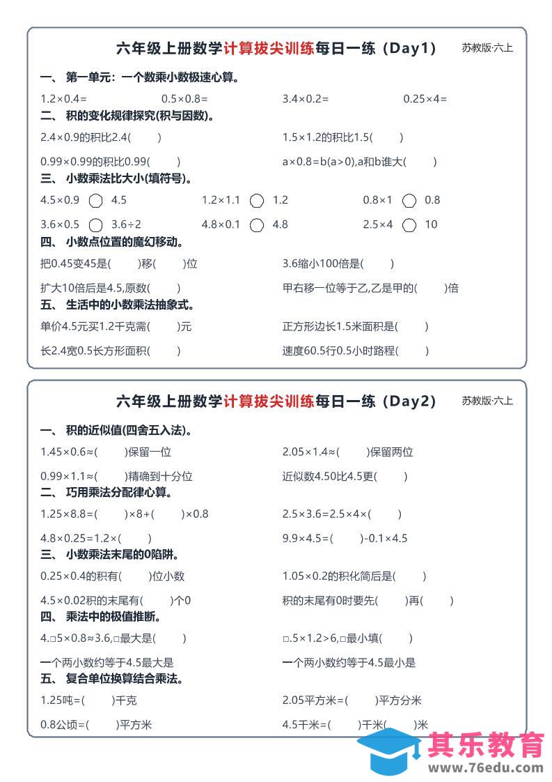 图片[1]-六上数学苏教版计算拔尖训练每日一练小纸条-985文库