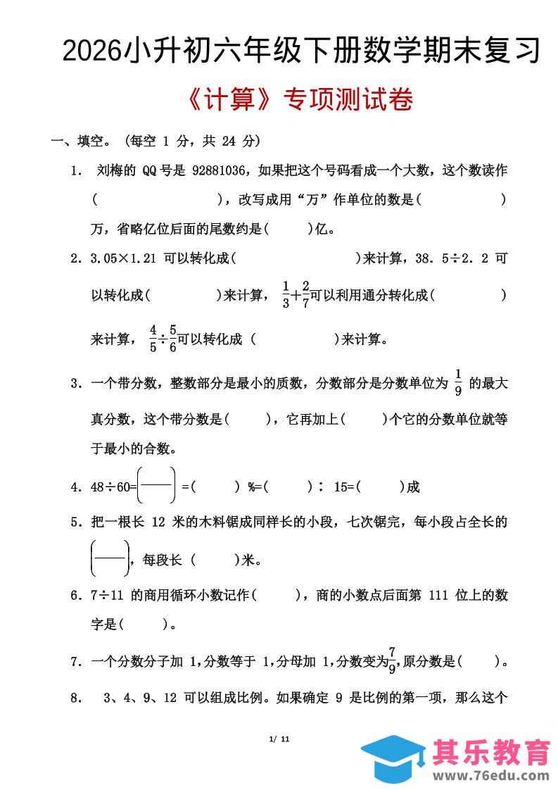 图片[1]-2026小升初六年级下册数学期末复习-985文库