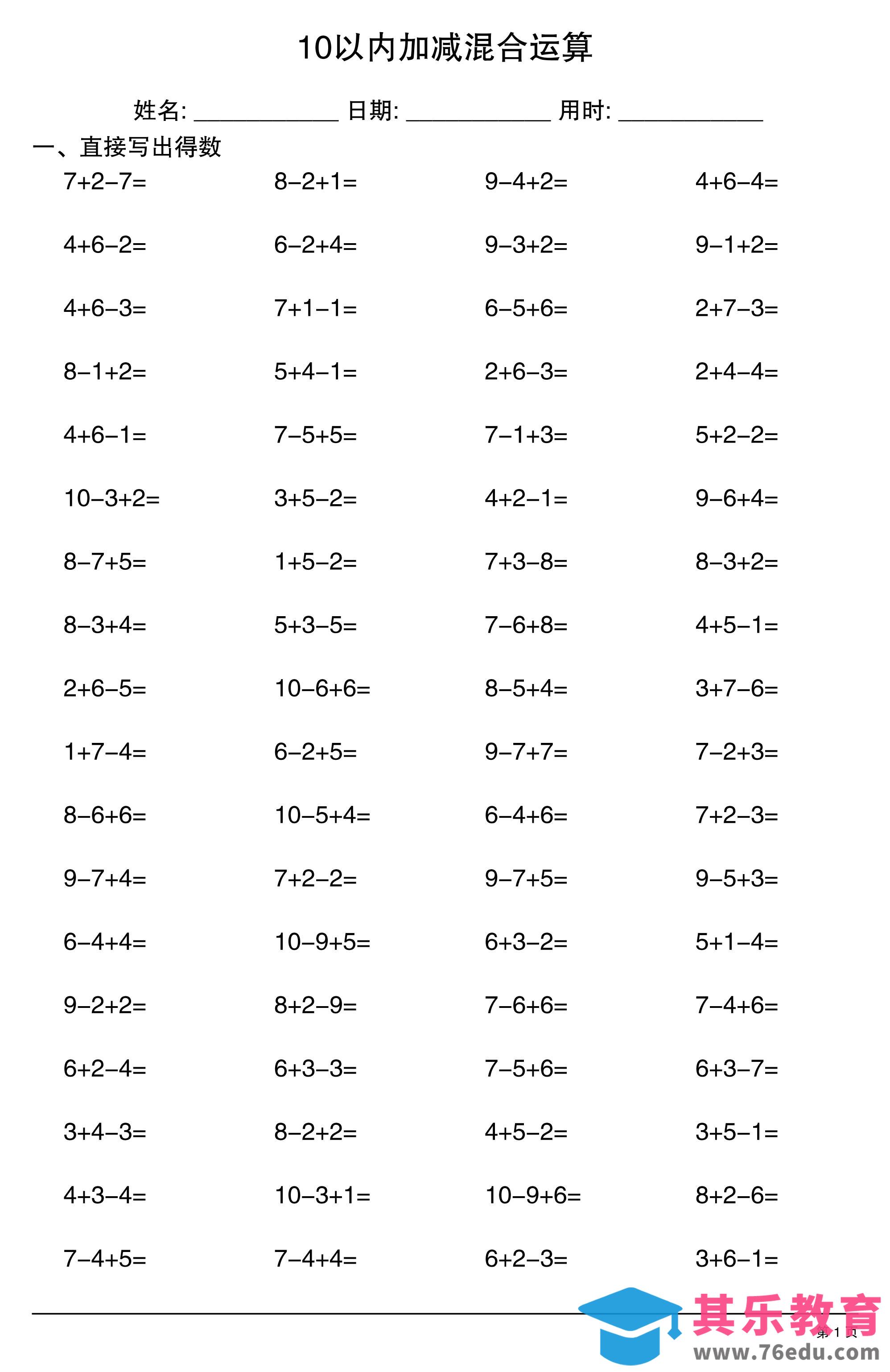 图片[1]-一上数学10以内加减混合运算-985文库
