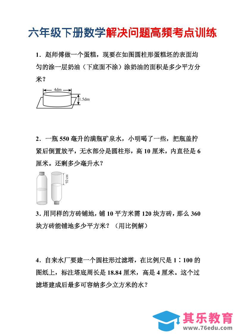 图片[1]-六年级下数学解决问题高频考点训练-985文库
