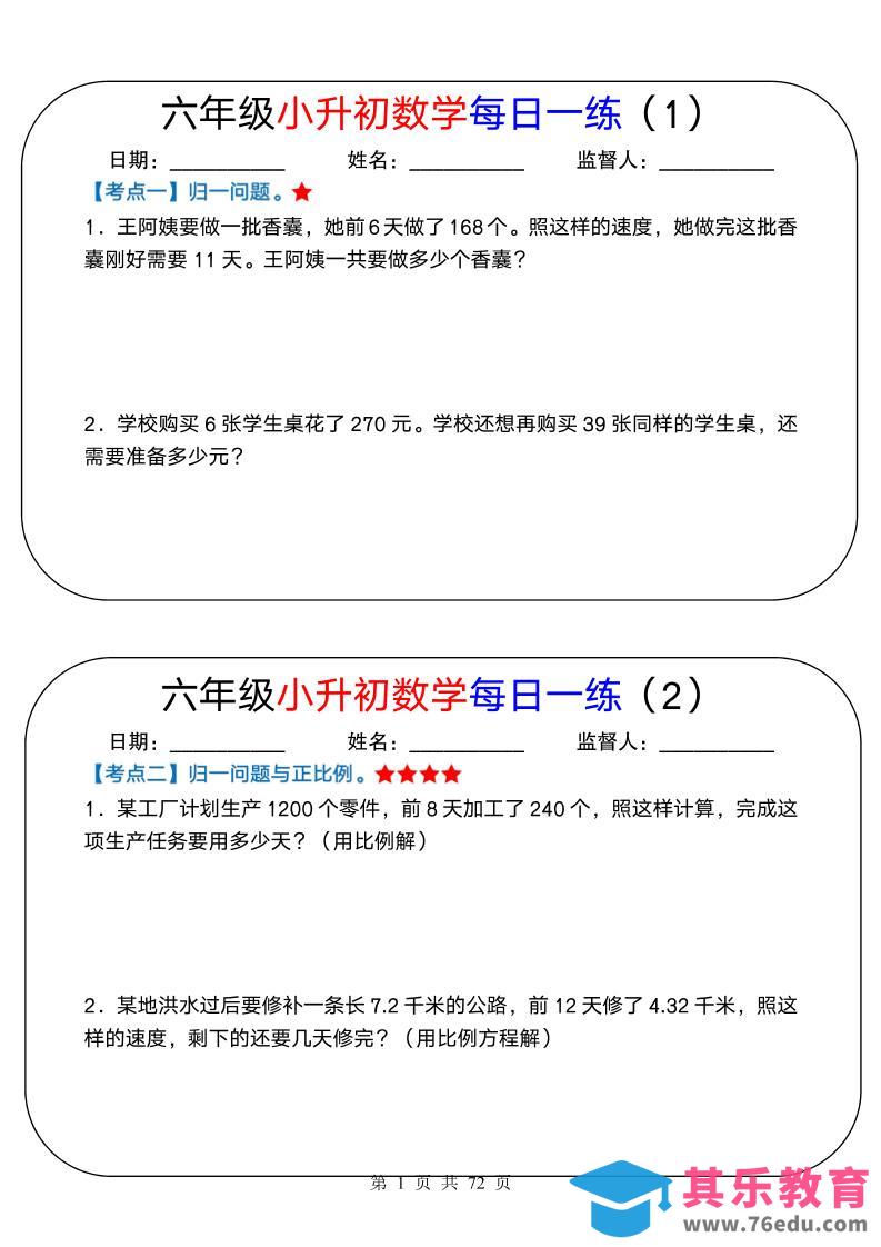 图片[1]-六年级下数学小升初数学每日一练-985文库