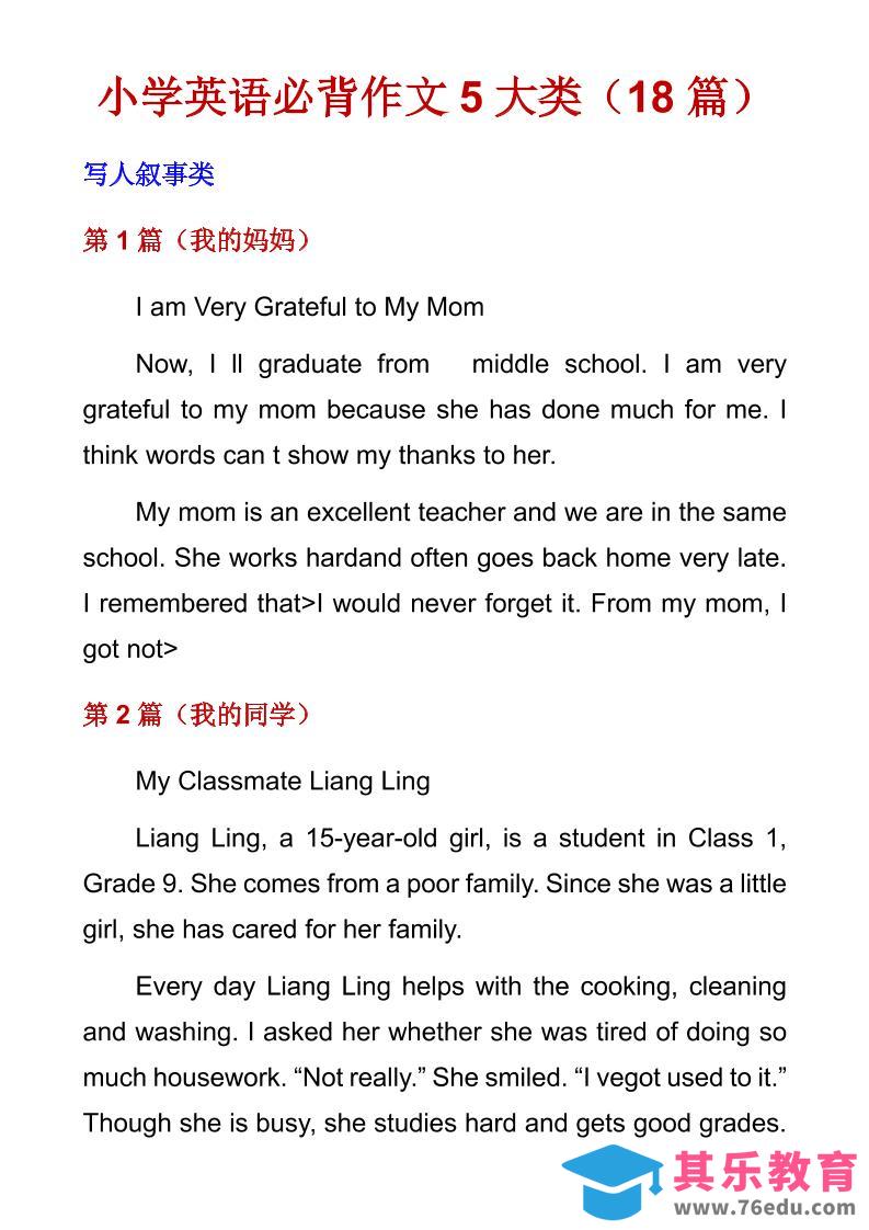 图片[1]-六年级下英语必背作文5大类（18篇）-985文库