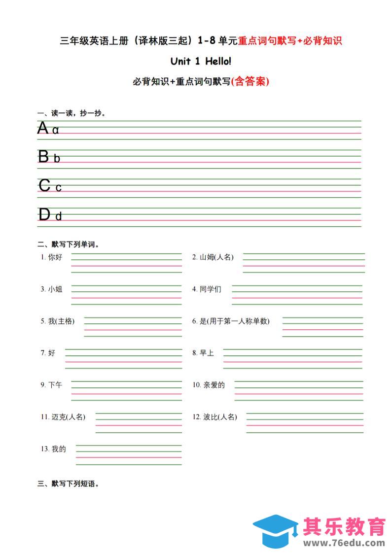 图片[1]-三年级上英语译林版三起1-8单元重点词句默写+必背知识-985文库