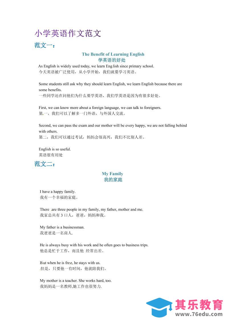 六年级下英语小升初作文范文四篇（3）-高考之家