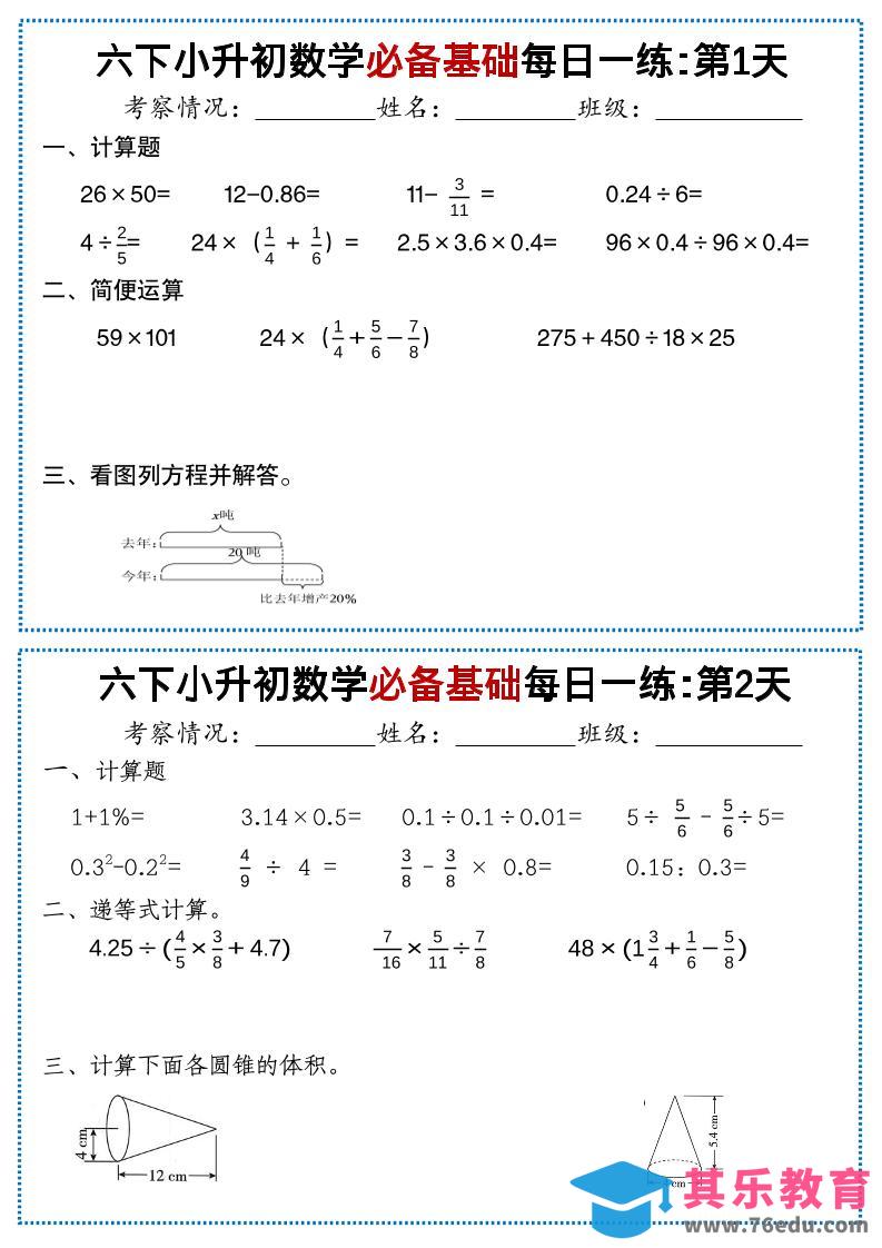 图片[1]-六年级下数学必备基础每日一练-985文库