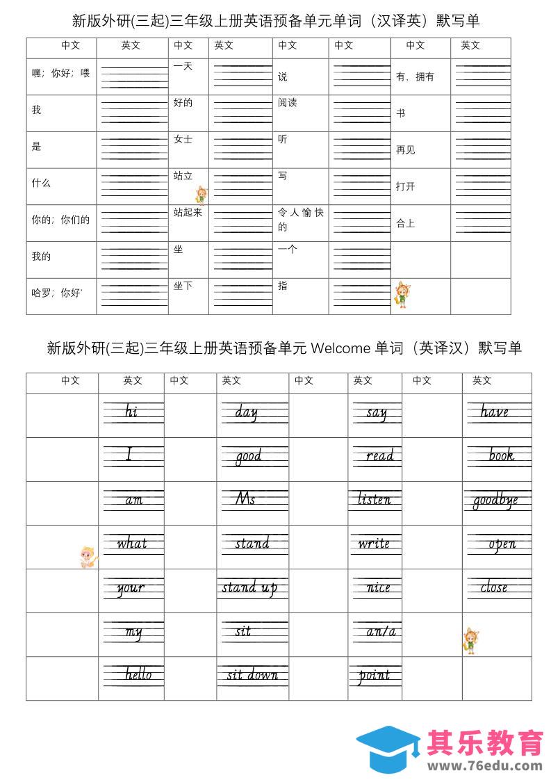 图片[1]-三年级上英语外研版1-6单元单词默写版小纸条-985文库