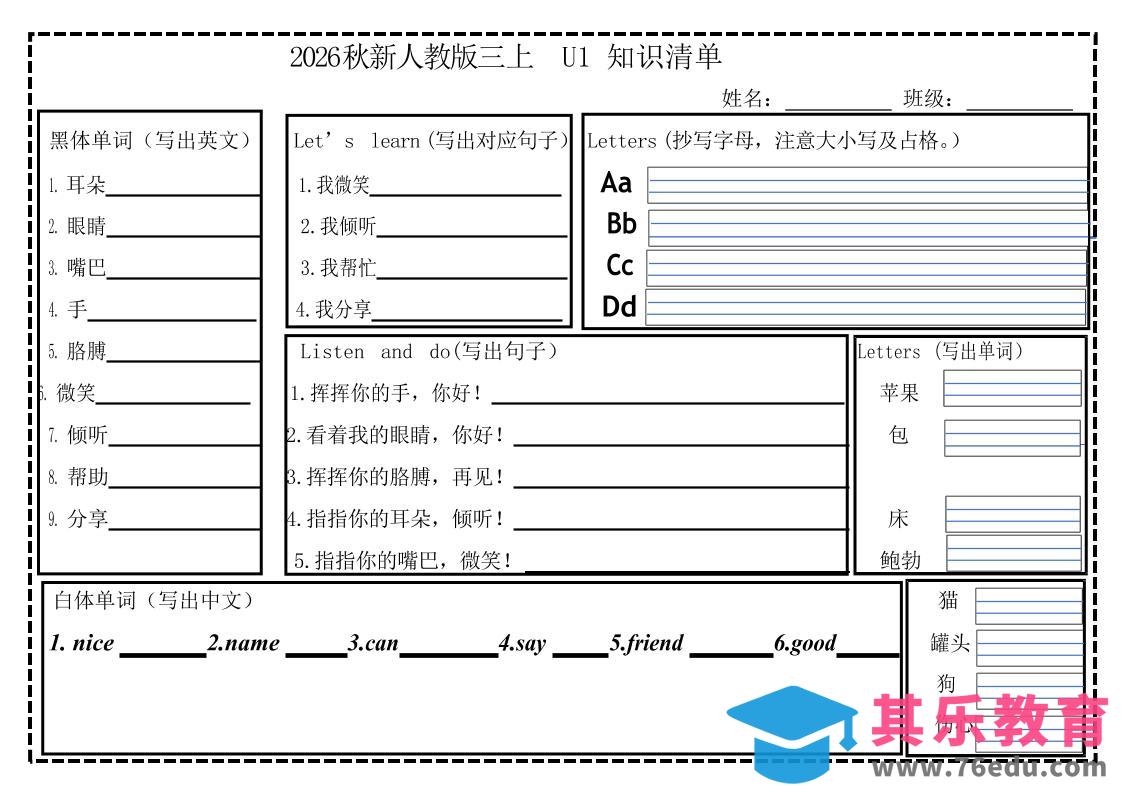 图片[1]-2026秋人教版三年级上册英语知识清单-985文库