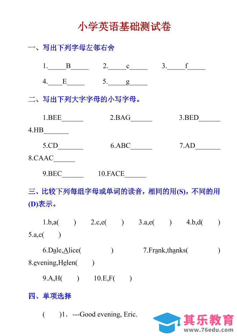 图片[1]-六年级下英语小学基础测试卷-985文库