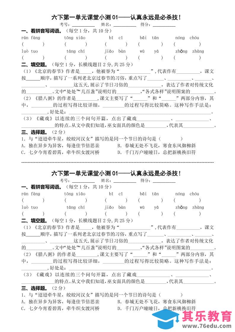 图片[1]-六年级下语文第一单元课堂小测-985文库