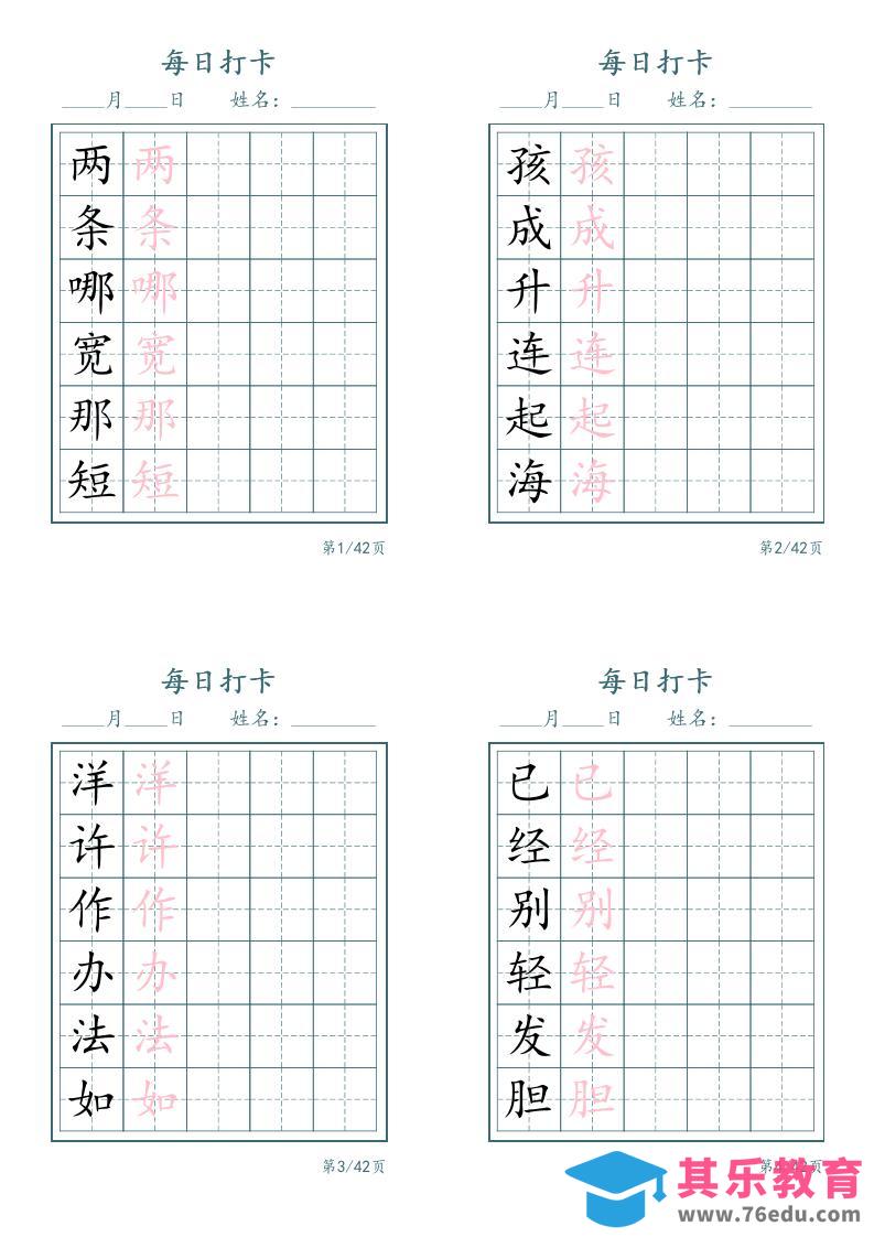 图片[1]-新二上语文写字表字帖每日打卡5字版11页-985文库