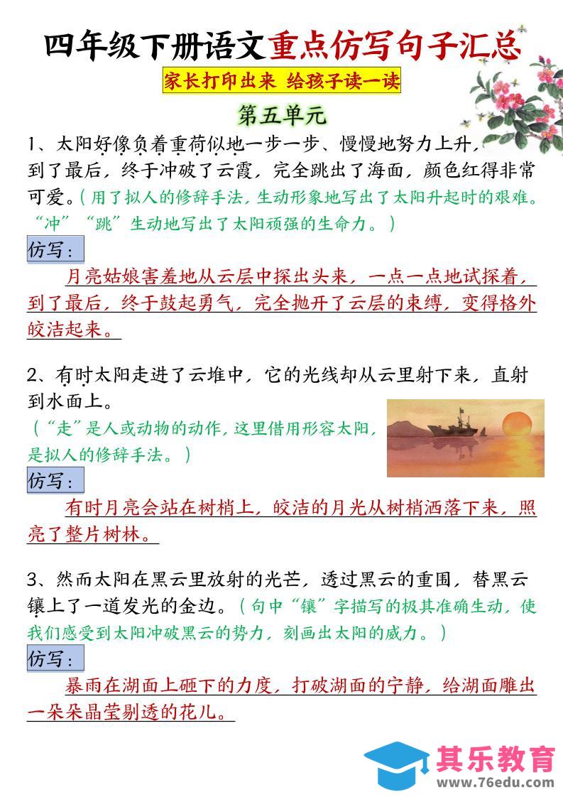 图片[1]-四年级下语文5-8单元重点句子仿写汇总-985文库