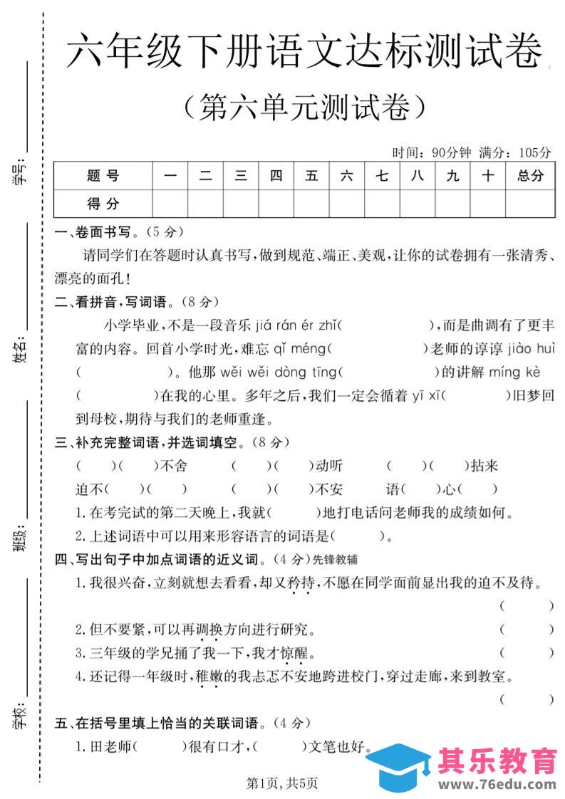 六年级下语文第六单元达标测试卷-高考之家
