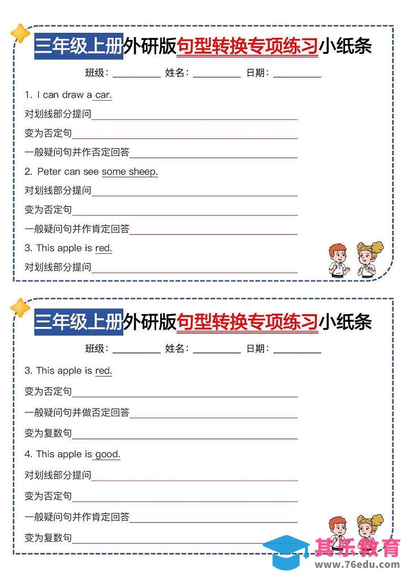 图片[1]-三年级上册英语（外研三起）句型转换专项训练小纸条-985文库
