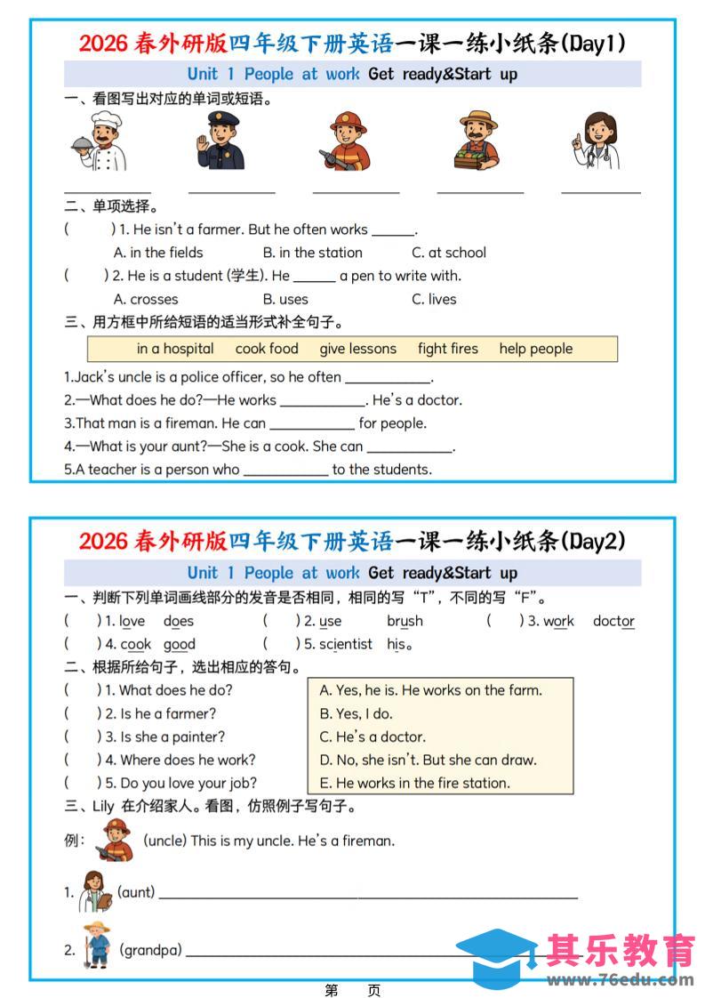 图片[1]-四年级下英语26春每课一练小纸条《外研版（三起点)》-985文库
