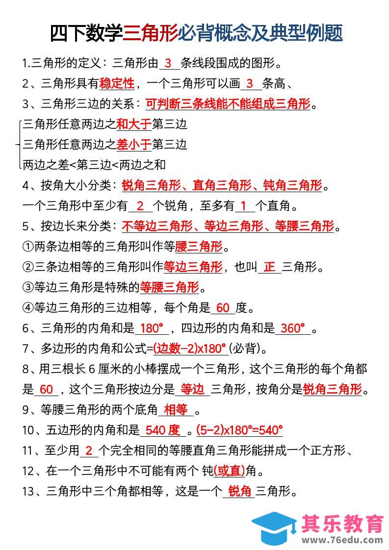图片[1]-四年级下数学必背概念及典型例题-985文库