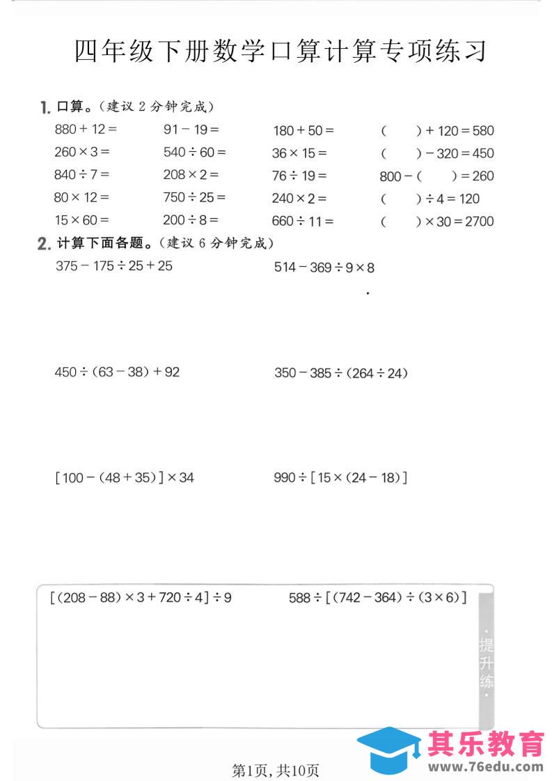 图片[1]-四年级下数学口算计算专项练习-985文库