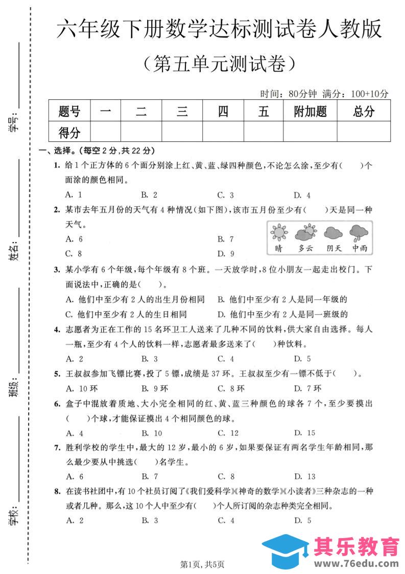 六年级下数学第五单元达标测试卷《人教版》-高考之家