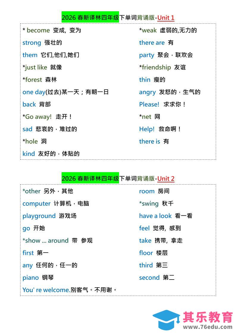 图片[1]-四年级下英语1-8单元单词背诵专项《译林版》-985文库