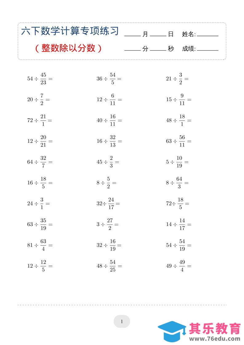 图片[1]-六年级下数学（整数除以分数）计算专项练习-985文库