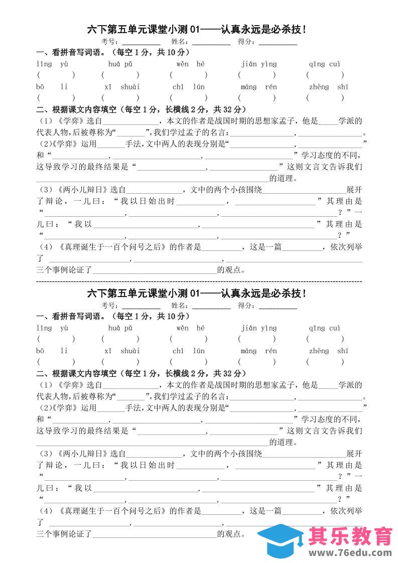 图片[1]-六年级下语文第五单元课堂小测-985文库