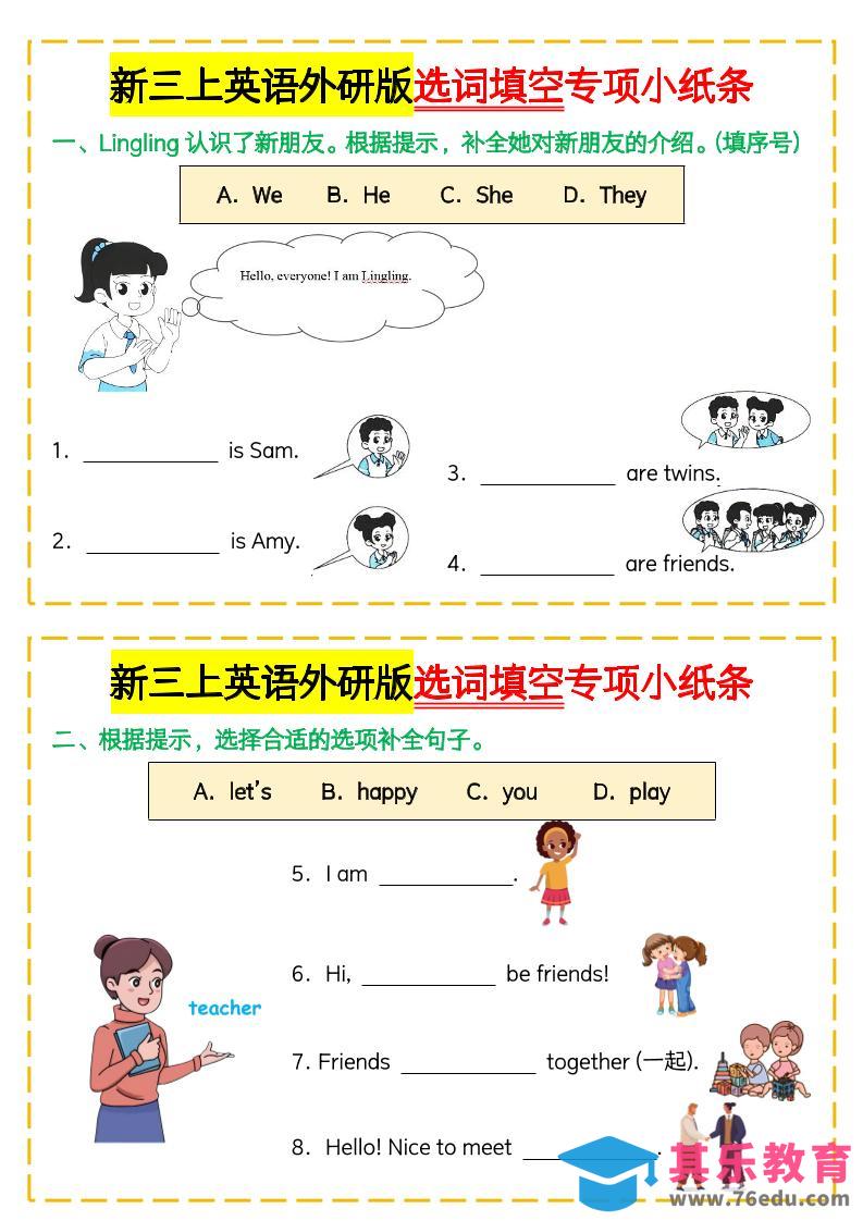 图片[1]-三年级上册英语（外研三起）选词填空专项小纸条-985文库