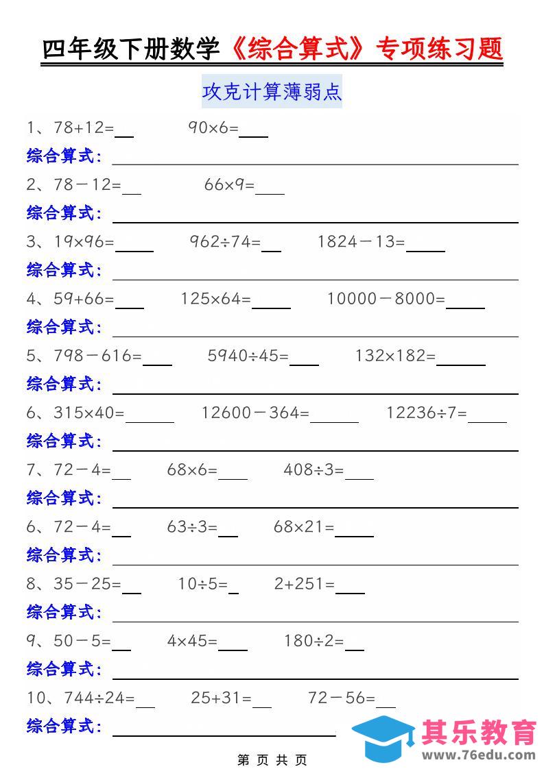 图片[1]-四年级下数学综合算式专项练习题-985文库