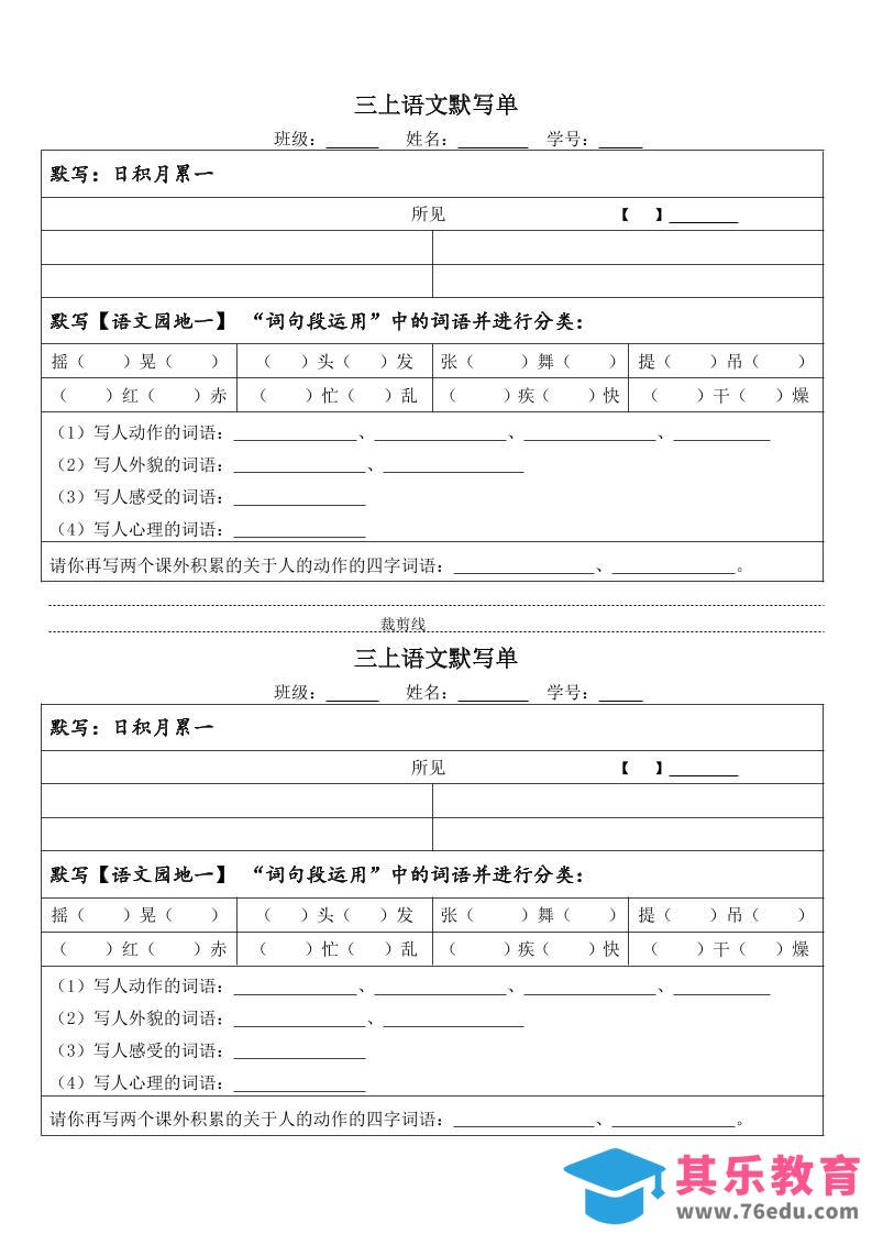 图片[1]-26秋三年级上册语文必背内容默写单-985文库