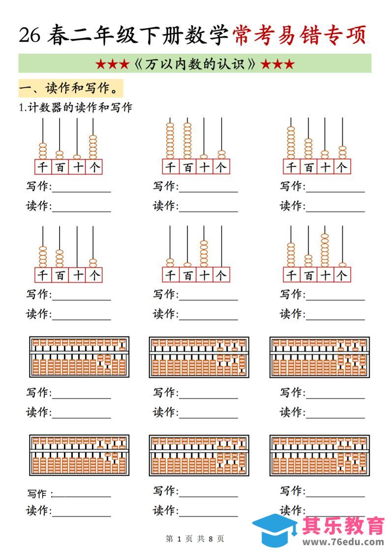 图片[1]-二年级下数学《万以内数的认识》常考易错专项-985文库