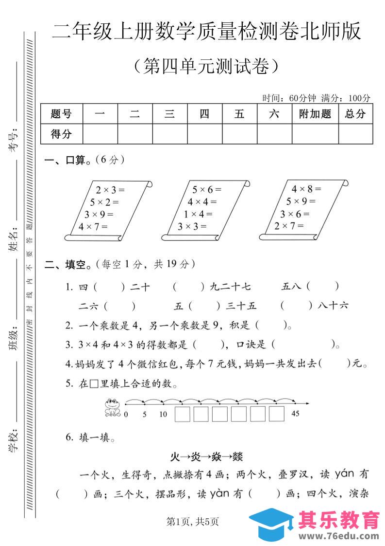 二年级上数学第四单元质量检测卷《北师版》-高考之家