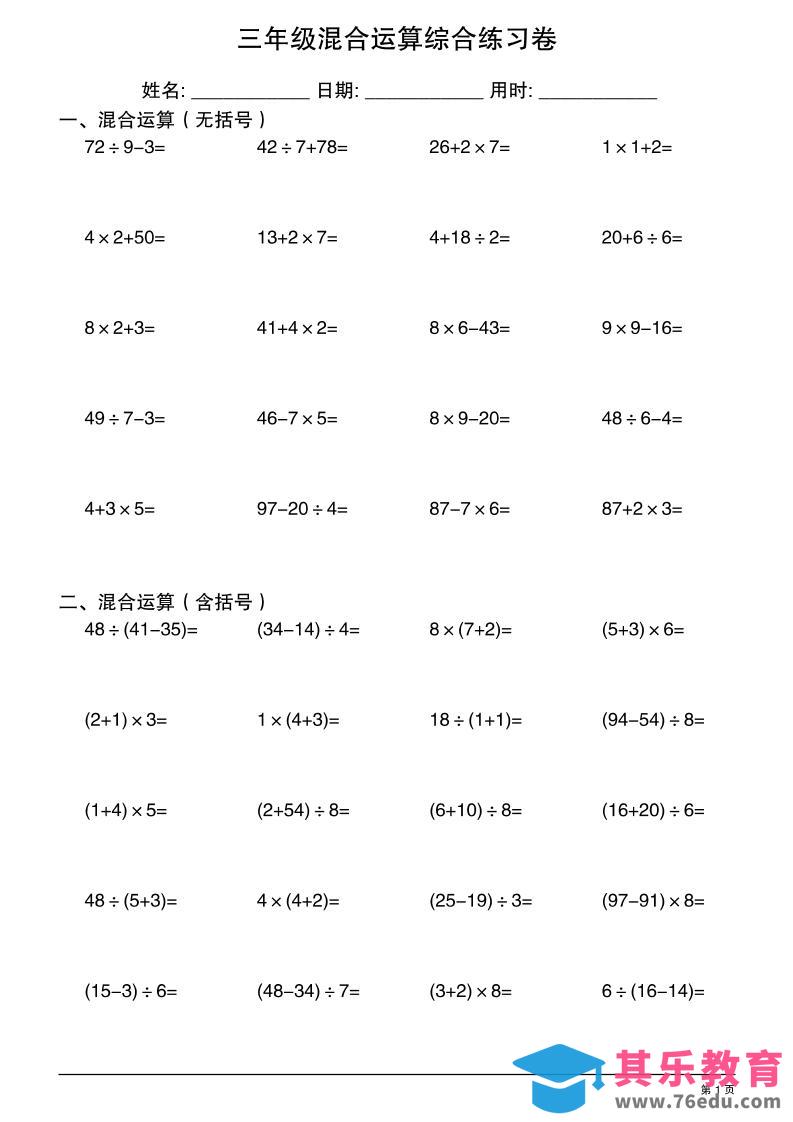 图片[1]-三年级上册数学混合运算综合练习-985文库