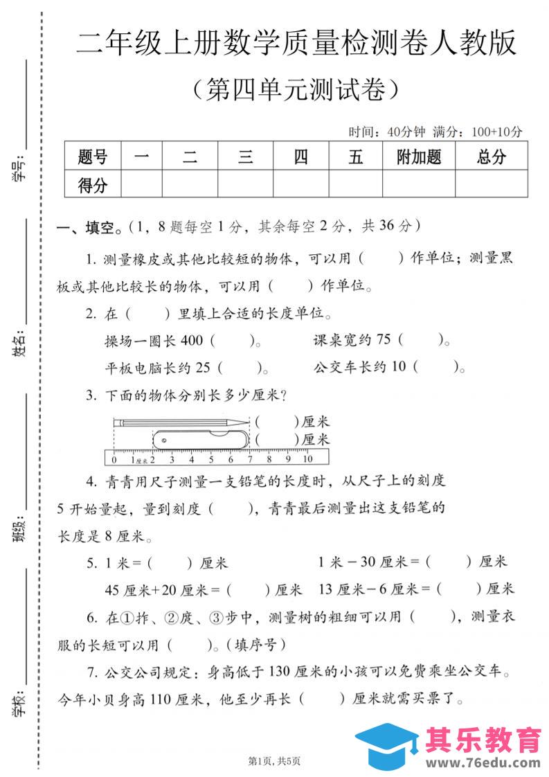 图片[1]-二年级上数学第四单元质量检测卷《人教版》-985文库