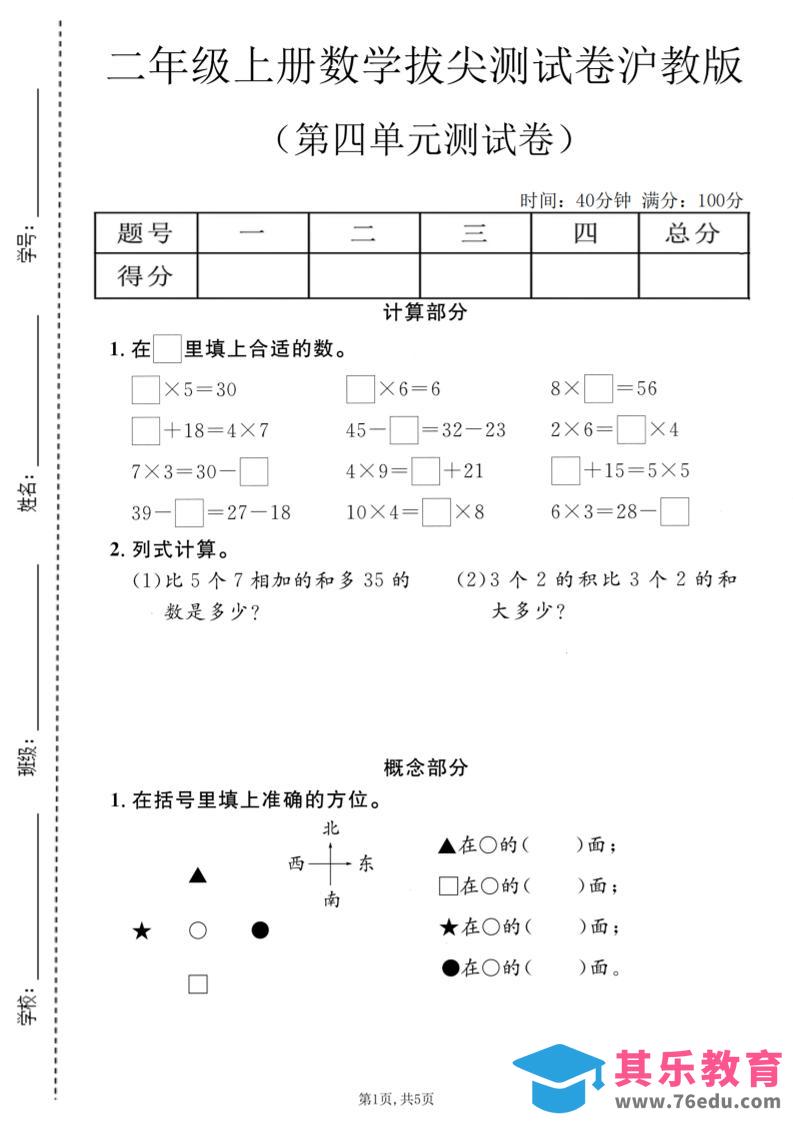 二年级上数学第四单元拔尖测试卷《沪教版》-高考之家