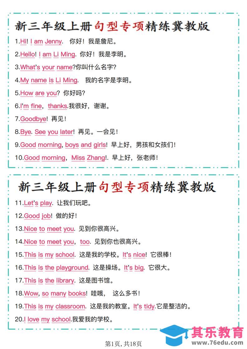 图片[1]-三年级上英语句型专项精练《冀教版》-985文库