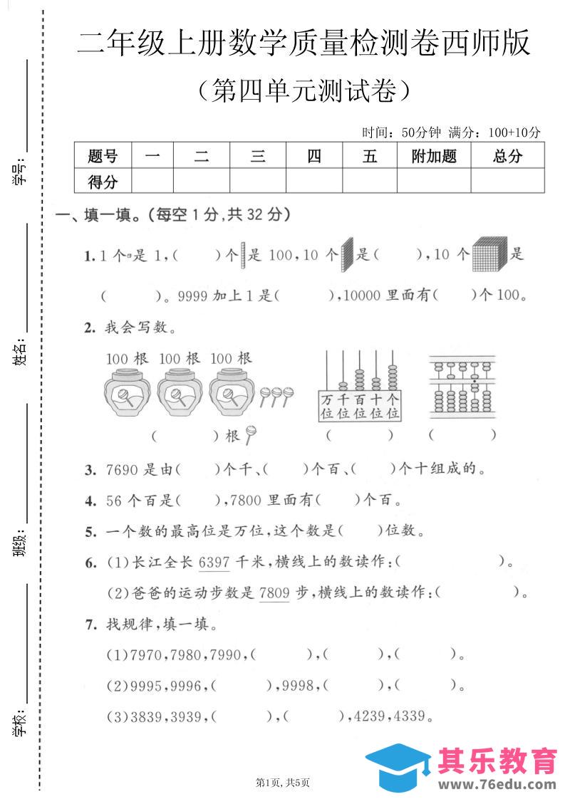 二年级上数学第四单元质量检测卷《西师版》-高考之家