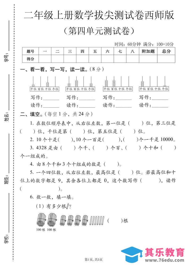 二年级上数学第四单元拔尖测试卷《西师版》-高考之家