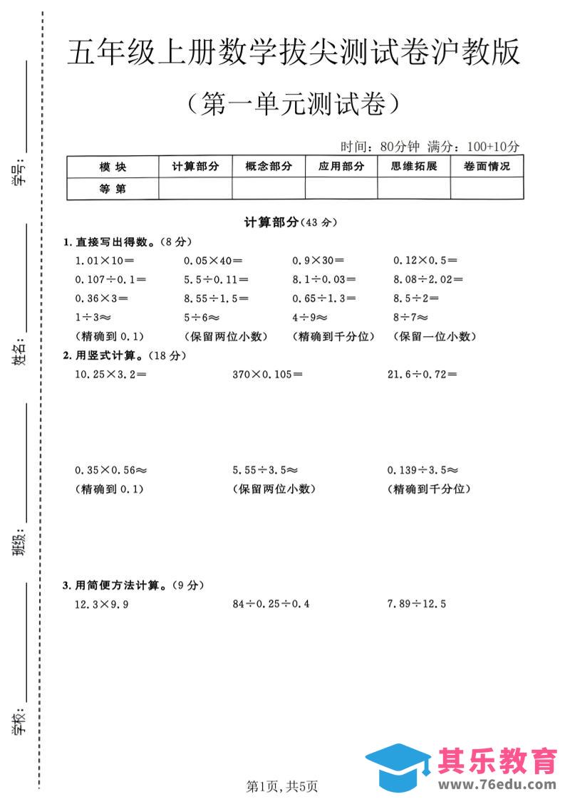 图片[1]-五年级上册数学拔尖检测卷第一单元测试卷沪教版-985文库