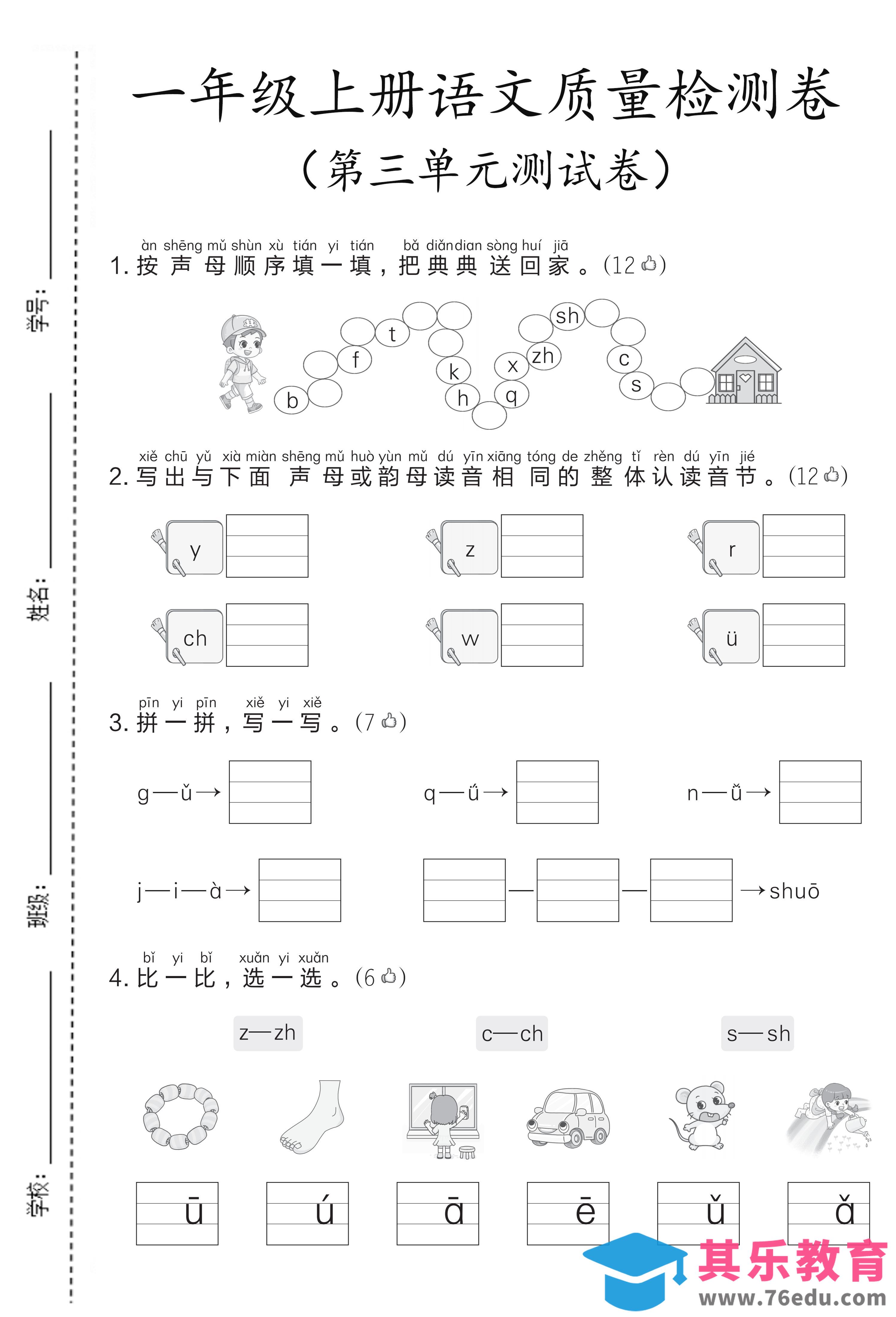 26秋一上语文三单元提优卷-高考之家