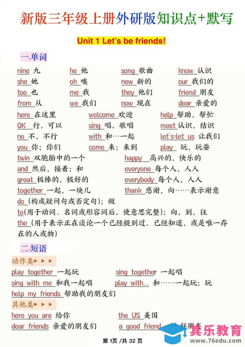 图片[1]-新外研版三年级上英语知识点-985文库