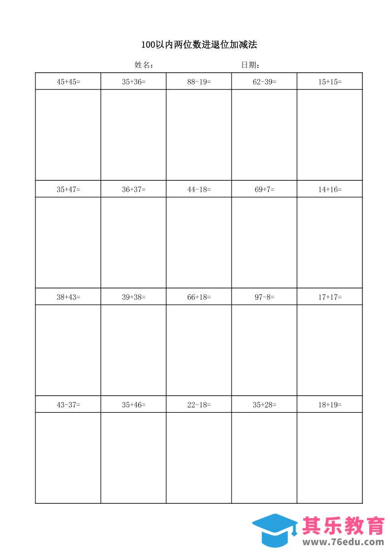 图片[1]-一年级下数学100以内两位数进退位加减法(竖式)-985文库