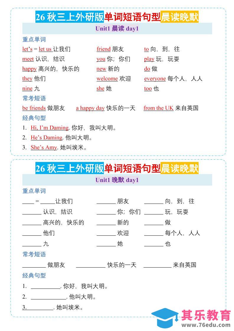 图片[1]-26秋三年级上册英语晨读晚默小纸条《外研版-985文库