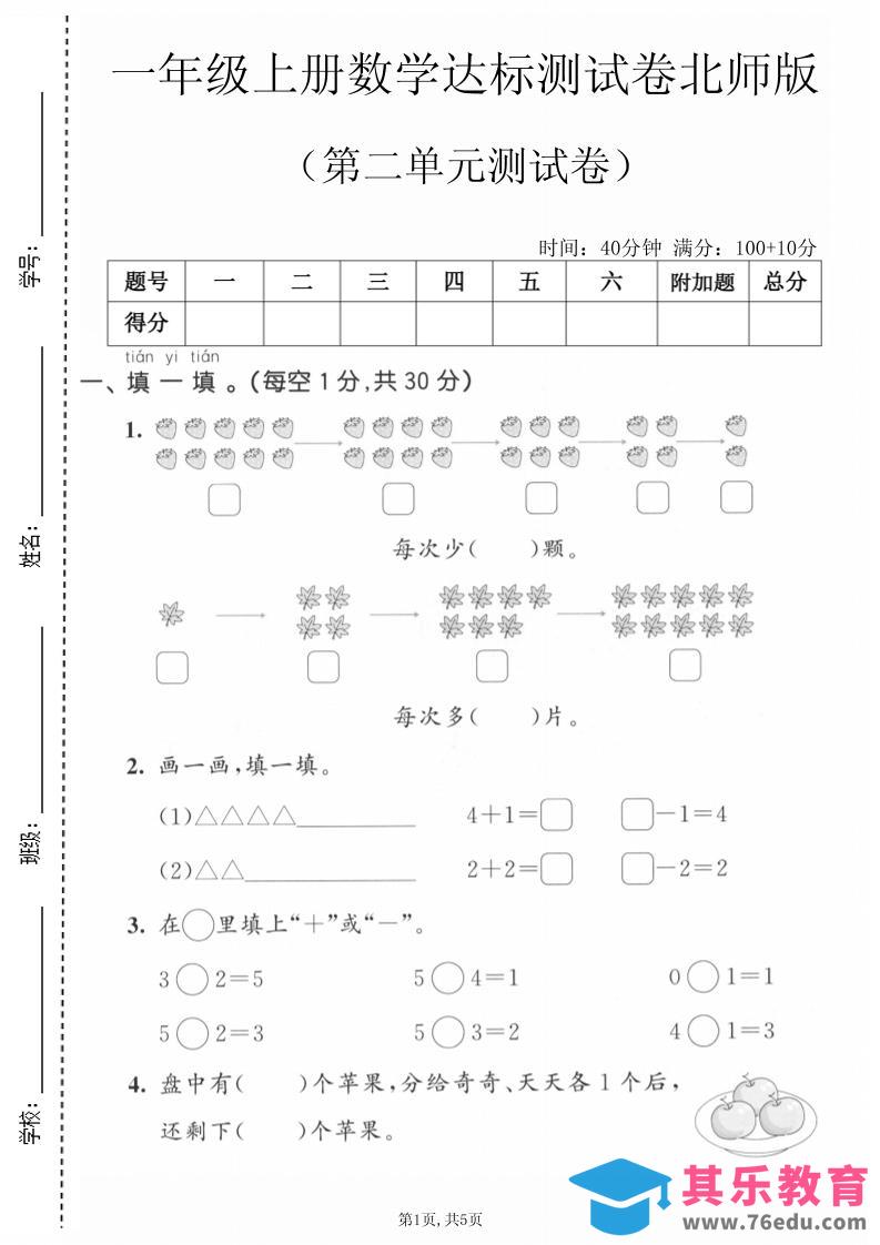 图片[1]-一年级上数学第二单元测试卷《北师版》-985文库