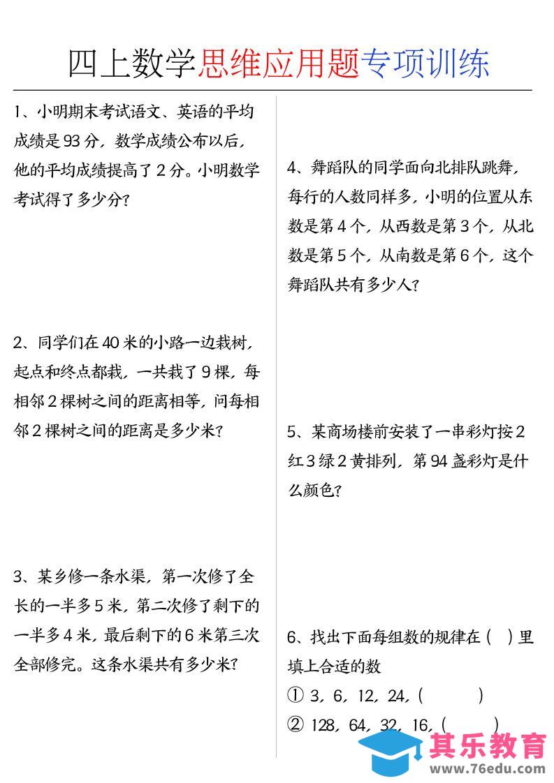 图片[1]-四上数学思维练习专项练习-985文库