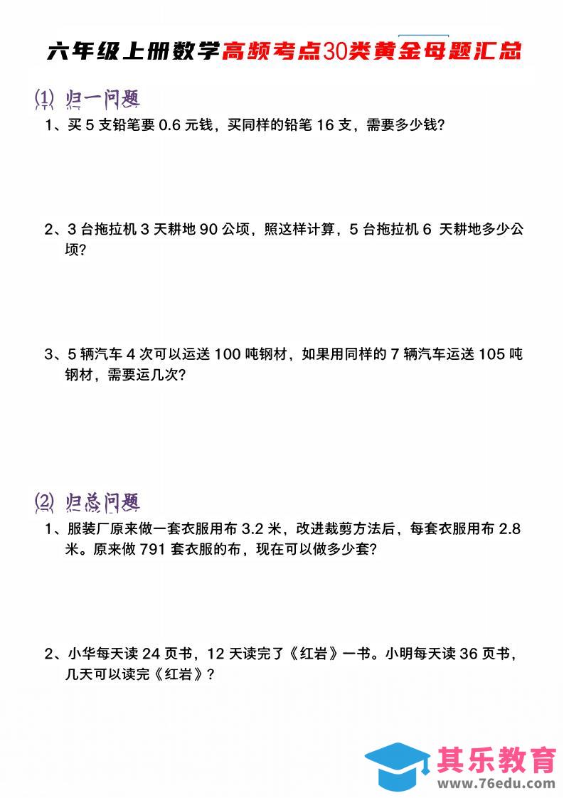 六上数学【高频考点30类黄金母题汇总】-高考之家