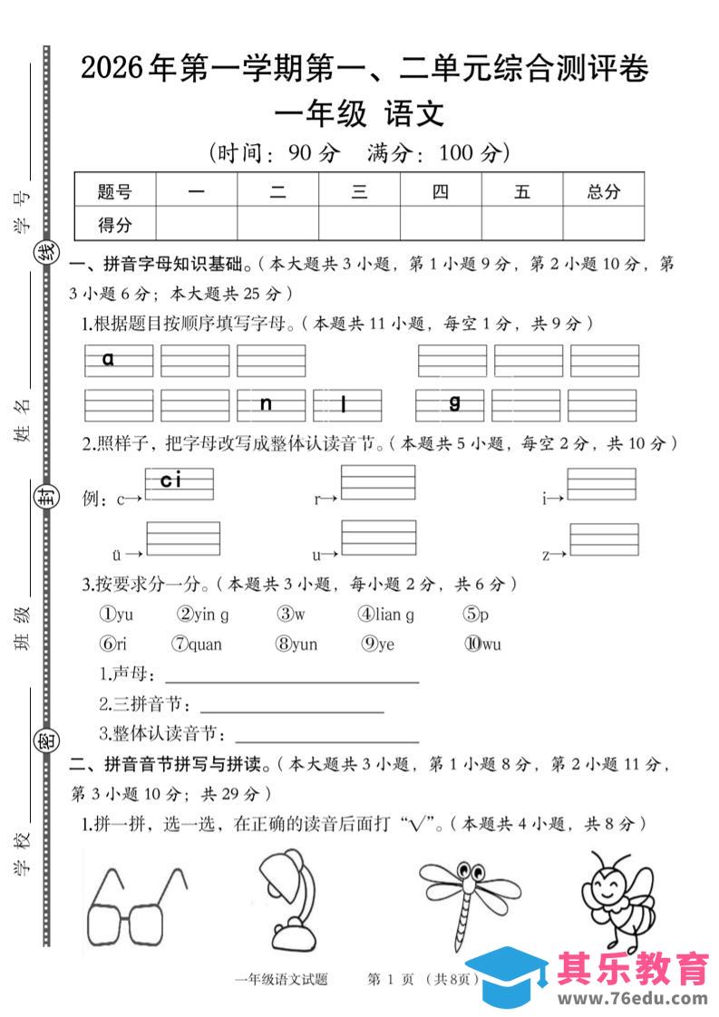 2026年一上语文第一、二单元综合测评卷-高考之家